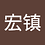 chenhongzhen123456